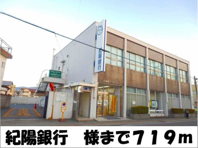 【周辺】 | ＹＫハドソンⅢ | 紀陽銀行　様まで719m