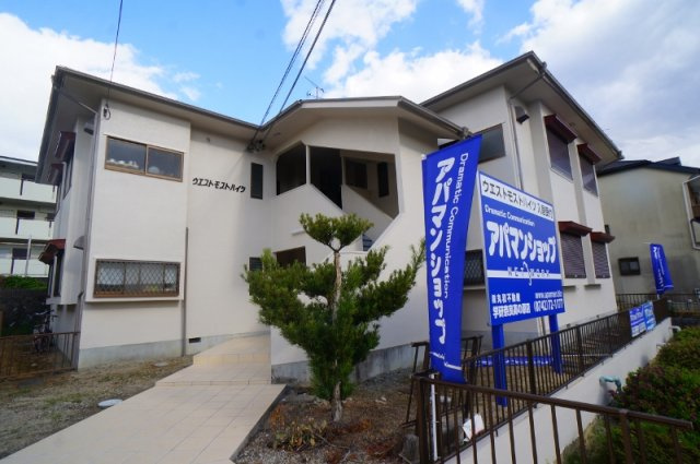 ウエストモストハイツの外観