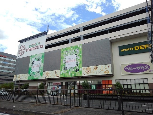 サニーフラットの周辺|ヨシヅヤまで600m