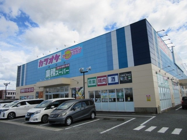 グランツ　絆　Ａの周辺|業務スーパー八代永碇町店まで1900m