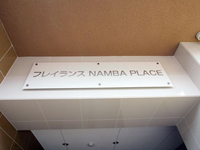 フレイランスNAMBA PLACEのその他
