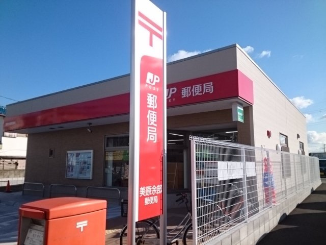 トゥージュール　アンサンブルの周辺|郵便局まで600m