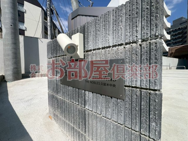 THE NOBLES 久留米中央のその他