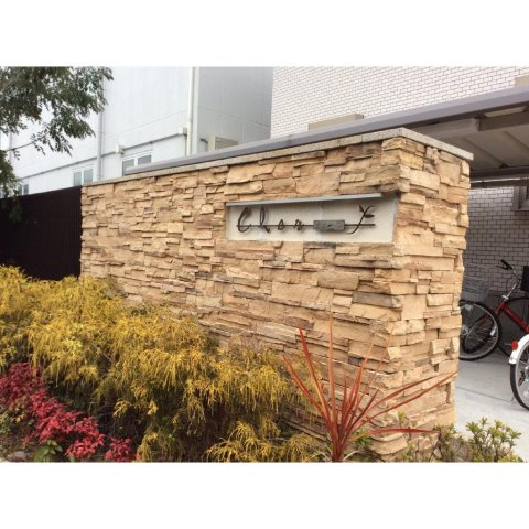 Ｃｈｅｒ（シエール）Ⅱのその他共用部分