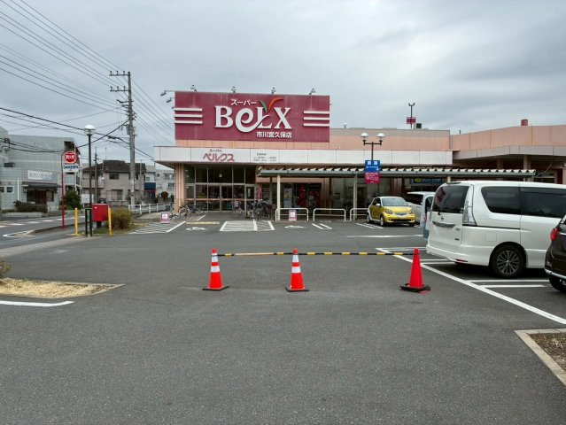 市川市宮久保６丁目　新築戸建の周辺|ベルクス市川宮久保店　徒歩8分