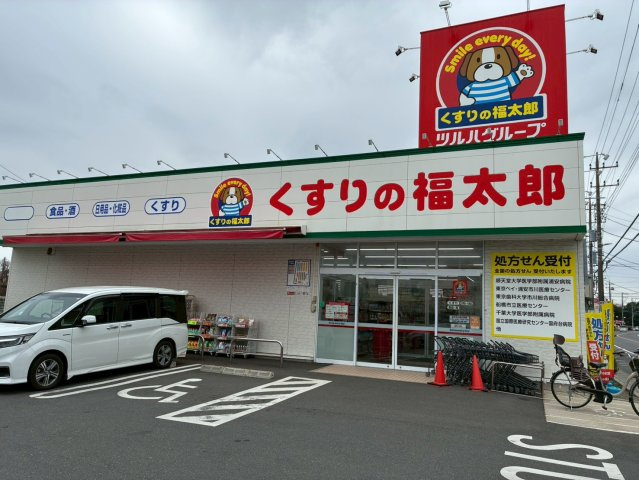 市川市宮久保６丁目　新築戸建の周辺|くすりの福太郎宮久保4丁目店　徒歩7分