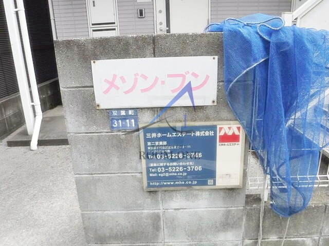 メゾン・ブンのその他共用部分|敷地内ごみ置き場です。