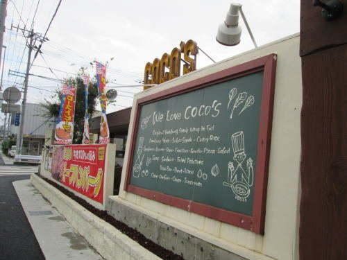 エムズ　グリューエンの周辺|ココス 西方店まで900m