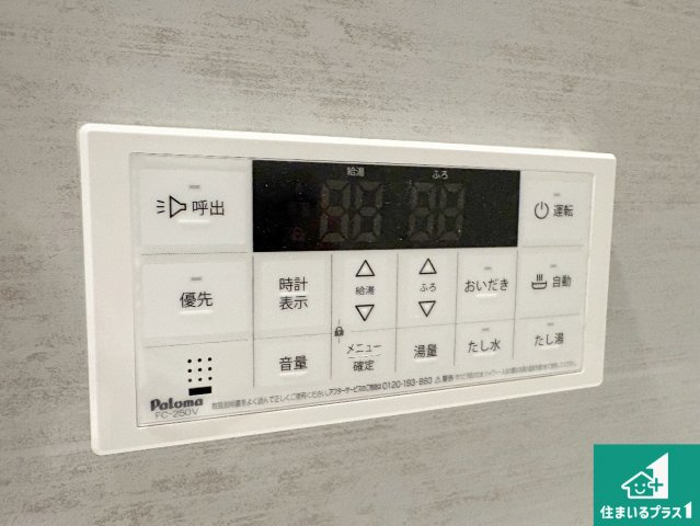■枚方市出口　新築一戸建ての発電・温水設備|給湯器リモコン（浴室側）省エネタイプの給湯器でお湯はり・追い炊き自由自在！お子様から高齢者の方まで、みんなが操作しやすいボタン配置です。