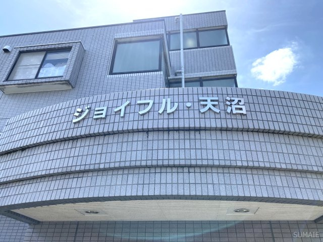 ジョイフル天沼のその他共用部分|ランドマーク