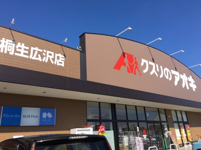 桐生市広沢町５丁目の一戸建ての周辺