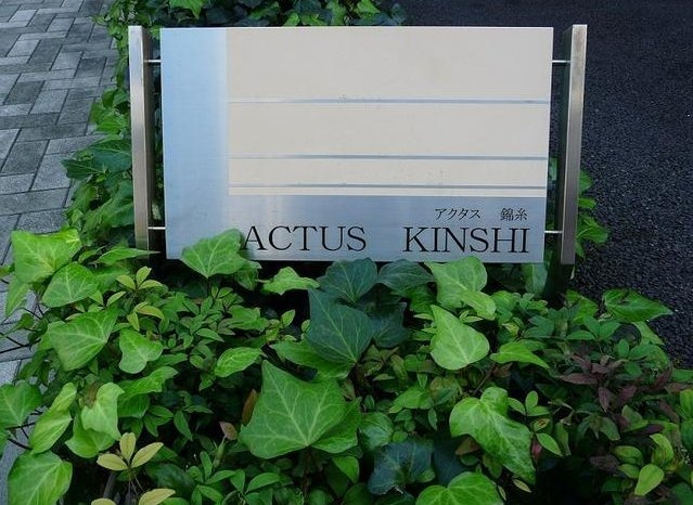 ACTUS錦糸のその他共用部分