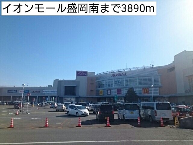 コンフォート津志田・Ａの周辺|イオンモール盛岡南まで3890m