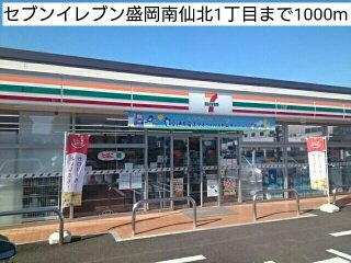 コンフォート津志田・Ａの周辺|セブンイレブン盛岡南仙北1丁目まで1000m