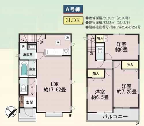 【その他】 | 【仲介手数料０円】相模原市南区上鶴間1丁目　新築一戸建て　B号棟　全2棟 | A号棟　相模原市南区上鶴間1丁目　新築一戸建て　全2棟
