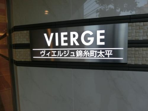 VIERGE錦糸町太平のその他