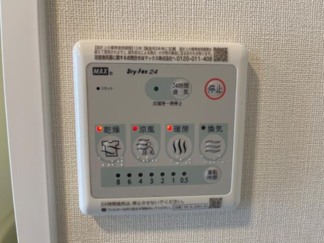 サンクリスタルの設備|浴室乾燥機リモコン