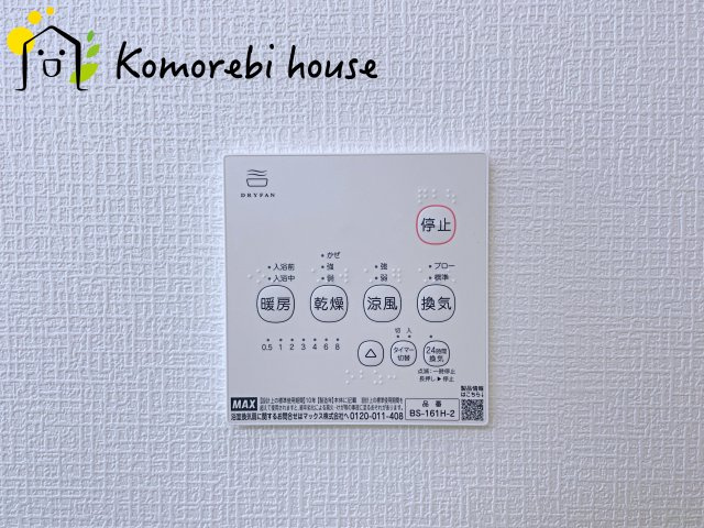 上尾市泉台2丁目　中古一戸建ての設備|浴室乾燥です