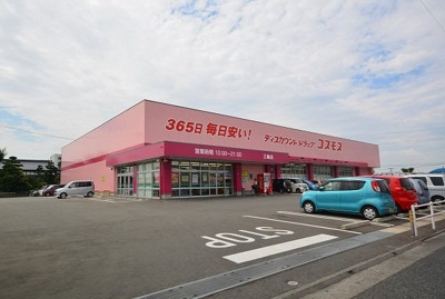 【周辺】 | グランツ　ＵⅠ | ドラッグストアコスモス三輪店まで400m