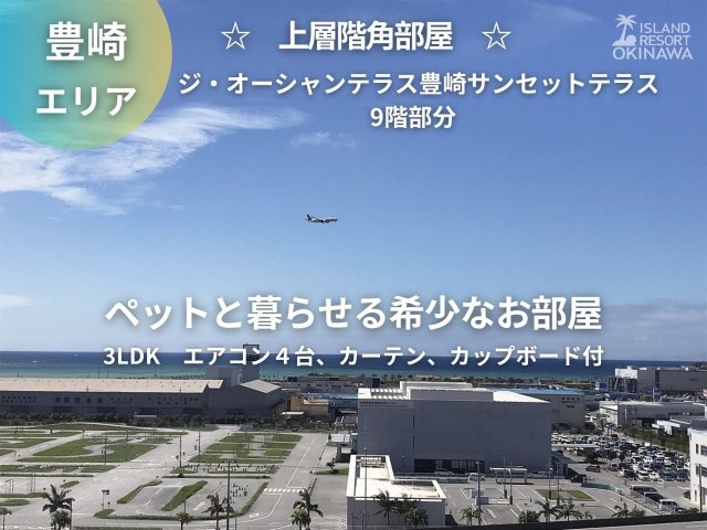 ジ・オーシャンテラス豊崎シーサイドテラスの間取り