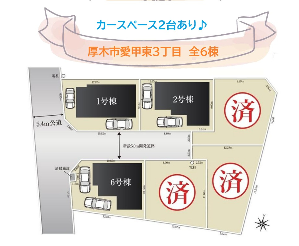 【現地画像あり】厚木市愛甲東3丁目　全6棟　6号棟の区画図|共働き子育てしやすい街ランキング」で神奈川県内1位の厚木市♪
夫婦でお車お持ちの方に嬉しいカースペース２台！