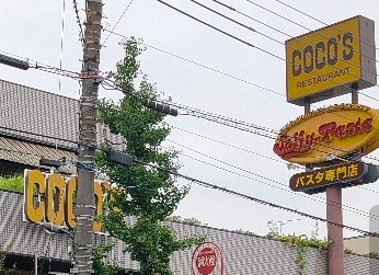 クロスレジデンス東十条の周辺