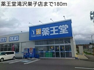 カートル　トレーフルの周辺|薬王堂滝沢巣子店まで180m