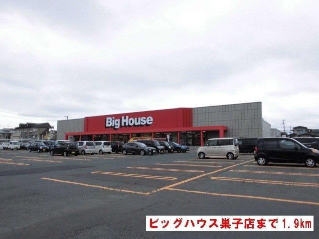 カートル　トレーフルの周辺|ビッグハウス巣子店まで1900m