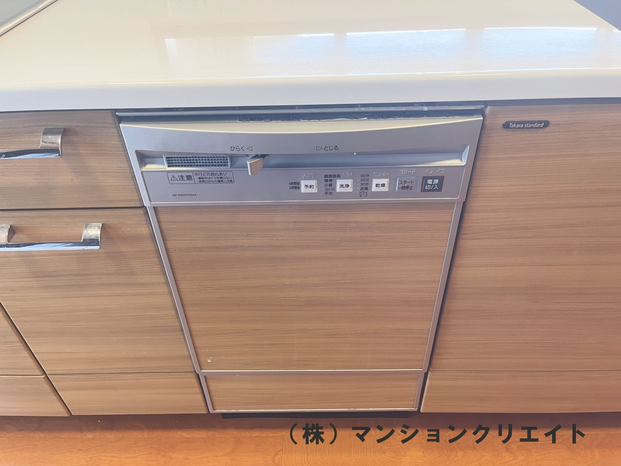 ロアール濱町桜橋 粋人のキッチン|食器洗浄乾燥機付き