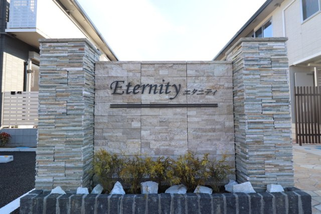 エタニティ Ⅰ・Ⅱ・Ⅲ・Ⅳ|館銘板
