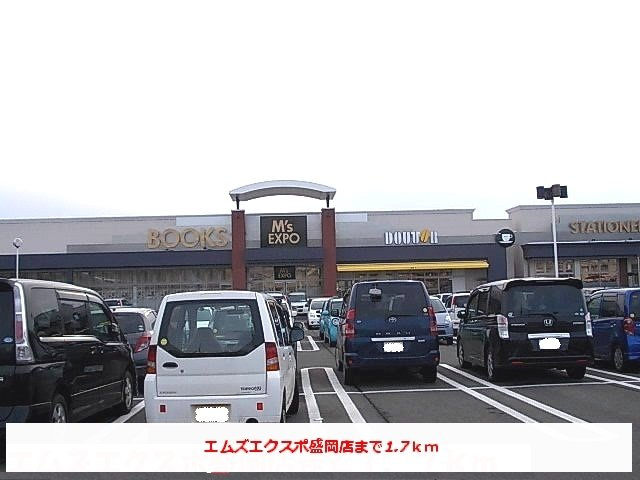 ブライトヒルズⅠの周辺|エムズエクスポ盛岡店まで1700m