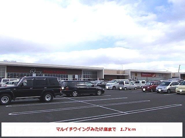 ブライトヒルズⅠの周辺|マルイチウイングみたけ店まで1700m