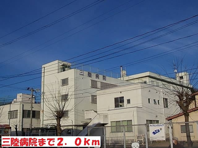 ハーモニー・プレイスⅡの周辺|三陸病院まで2000m