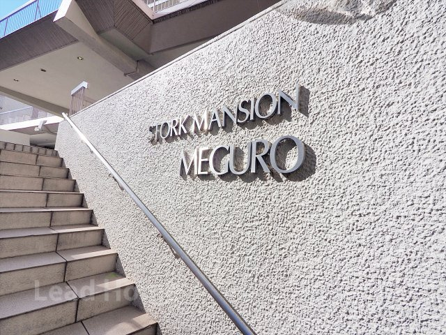 【その他】 | ストークマンション目黒 | 館銘板