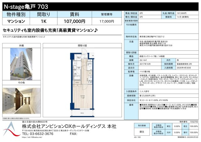 N-stage亀戸