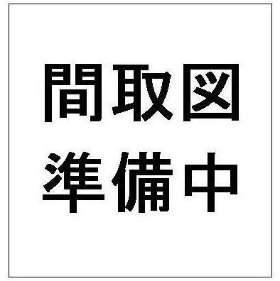 【間取り】の画像