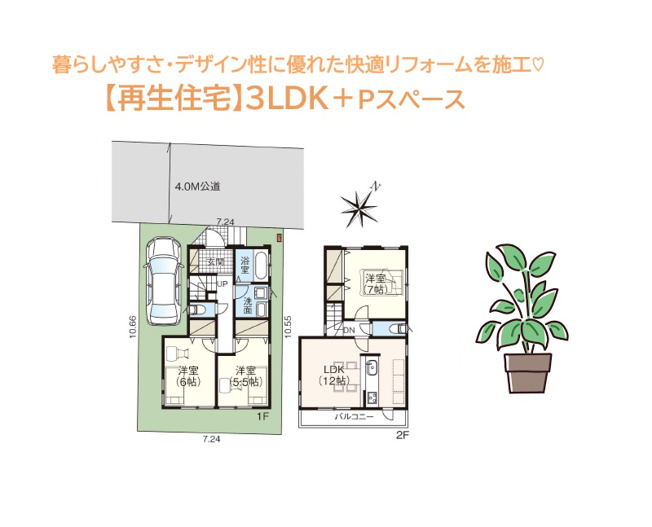 【間取り】 | 気持ち良い新生活がお迎えできる新規リフォーム住宅（Ｒ７．１２月）　
都市ガスエリアなので家計に優しく、スーパー・コンビニ（徒歩３分）
学区：土棚小学校近く、お子様の通学も安心して見守れますよ♪