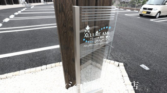 【エントランス】 | アリュール阿見