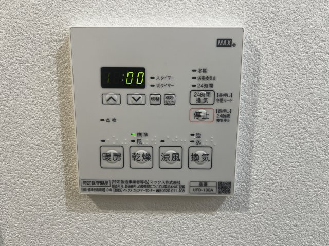 【設備】 | エアルレジデンスⅡ | 浴室乾燥