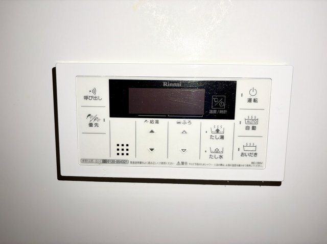 プリムローズⅡの設備|給湯リモコン
