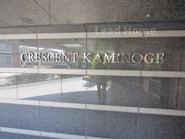 【設備】 | クレッセント上野毛 | 駐輪場