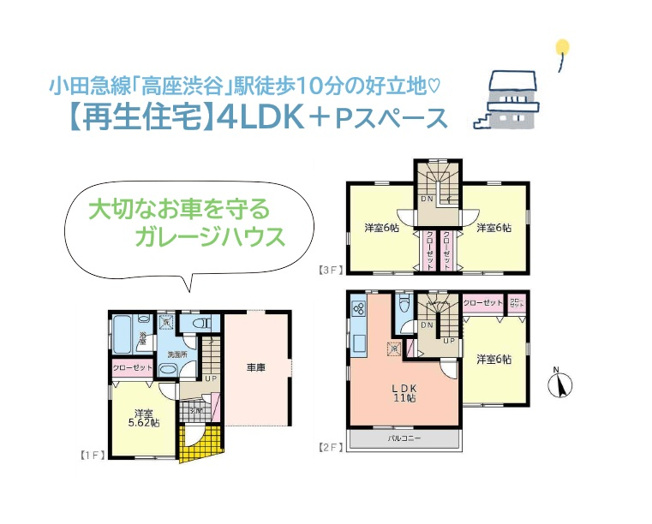 【間取り】 | 居住空間を縦に広げることで欲しかったスペースが造れる３階戸建物件◎
空間毎にメリハリがつき、ライフステージの変化に柔軟に対応できる部屋数豊富◎
住み心地も快適な4LDKのお住まいです♪