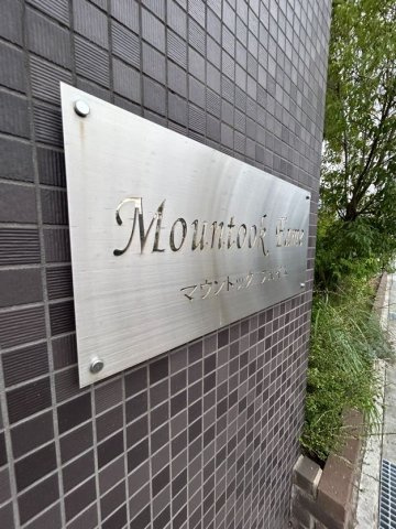 マウントック・フェイムのエントランス