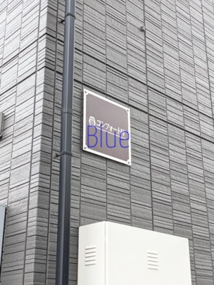 【その他】 | コンフォートW