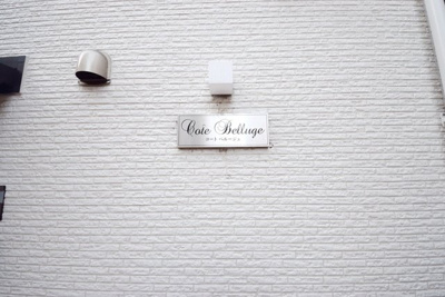 【その他】 | コートベルージュ |  