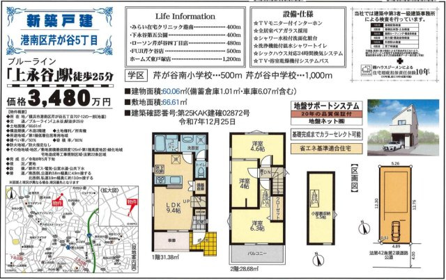 横浜市港南区芹が谷5丁目 新築戸建て【仲介手数料無料】の間取り