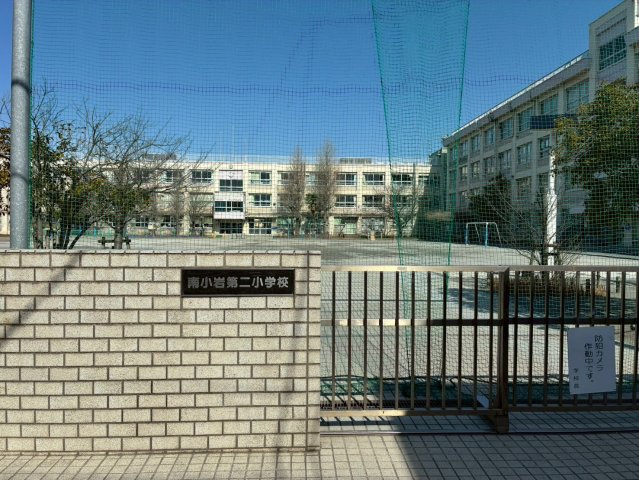 江戸川区東小岩１丁目　新築戸建G号棟の周辺|江戸川区立南小岩第二小学校　徒歩5分