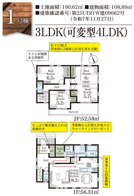 深谷市上柴町東6丁目　新築住宅　第３　①号棟の間取り