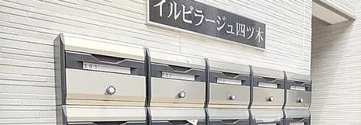イルビラージュ四ツ木のその他共用部分|別部屋参考写真