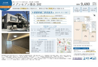 メゾンセゾン落合　仲介手数料無料＋50万円現金プレゼント中の画像
